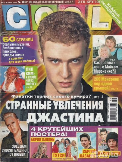 Журналы Cool (Кул)