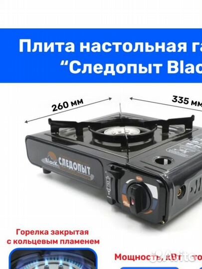 Газовая плитка Следопыт - Black с переходником