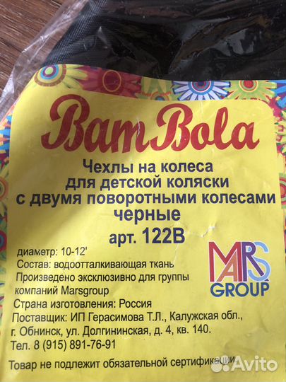 Чехлы на колеса для коляски