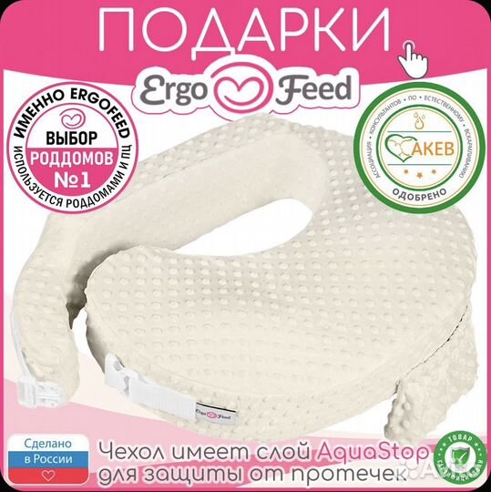 ErgoFeed Подушка для кормящих