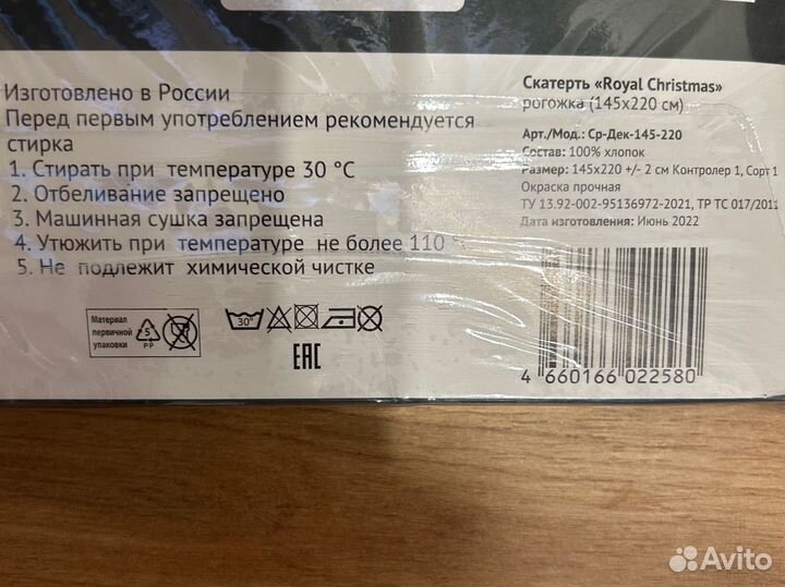 Скатерть guten morgen 145*220