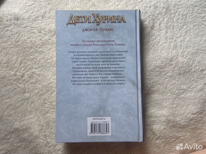 Книга «Дети Хурина», Джон Р.Р. Толкин