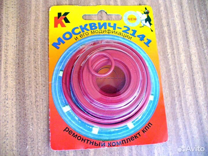 Сальники манжеты кпп коробки передач Москвич 2141