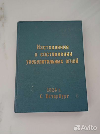 Антикварная книга 1824