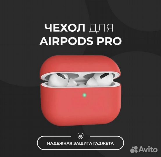 Чехол для наушников airpods pro