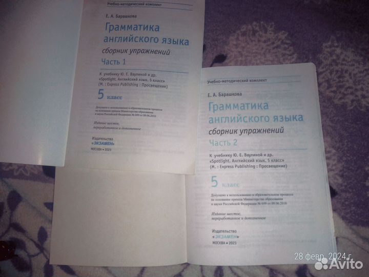 Барашкова английский грамматика 5 и 9 класс в 2 ч