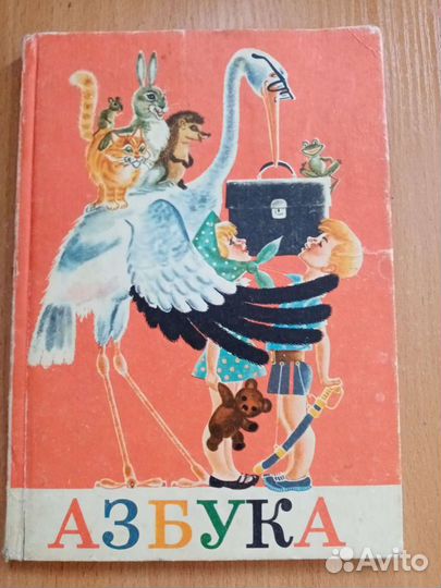 Азбука 1980 гдр