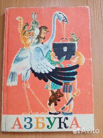 Азбука 1980 гдр