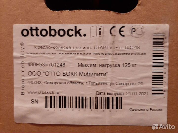 Кресло-коляска для инвалидов старт комн шс 48