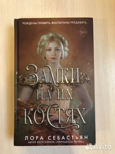 Замки на их костях