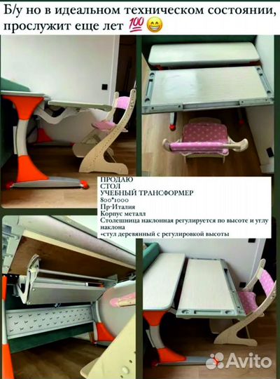 Стол учебный пр-во Италия трансформер б/у продаю