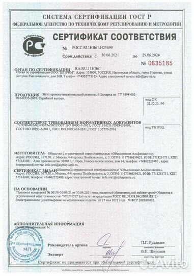 Жгут эсмарха (жгут кровоостанавливающий)