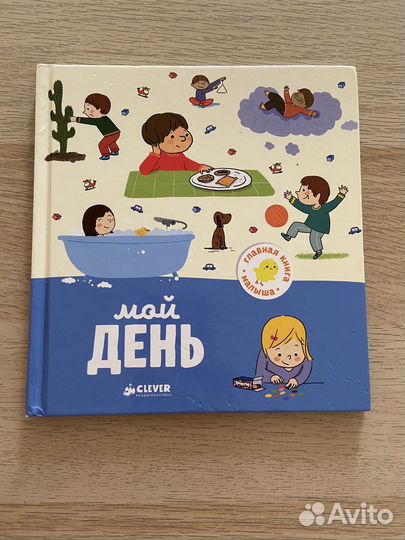 Развивающие книги для малышей clever