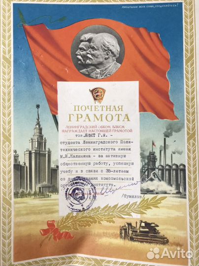 Почетные грамоты СССР