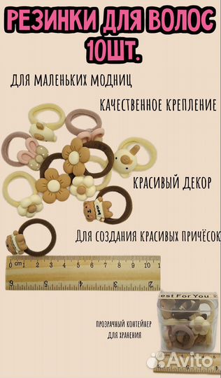 Набор детских резинок для волос