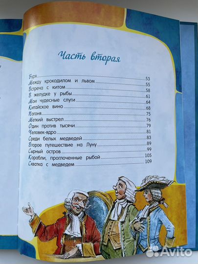 Приключения Барона Мюнхаузена