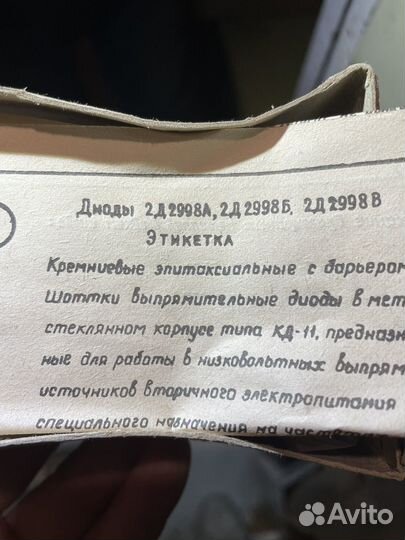 Диоды выпрямительные кд2997Б 2Д2998Б