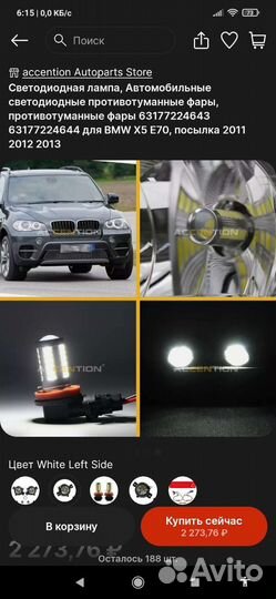 Противотуманная фара с диодной лампой BMW X5 E70
