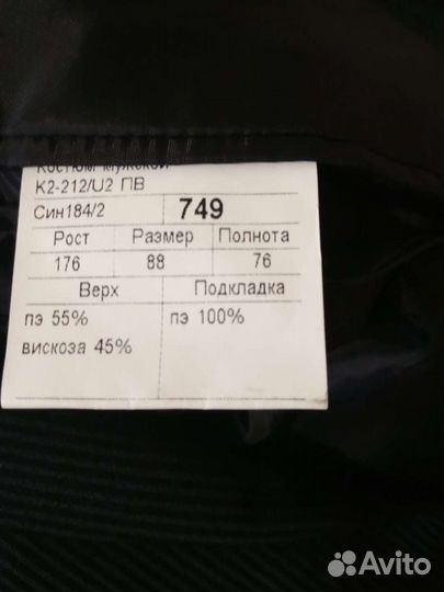 Мужской костюм