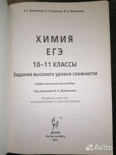 Сборник для подготовке к егэ по Химии