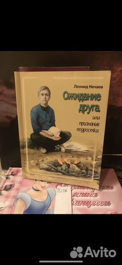 Леонид Нечаев / Ожидание друга