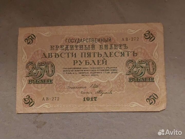 Кредитный билет 250р