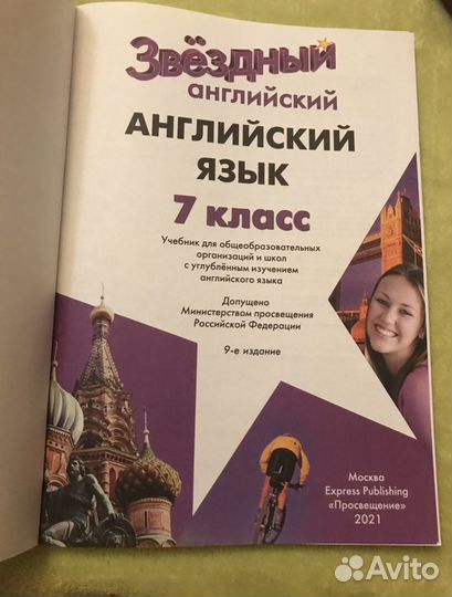 Starlight. Student's Book. 7 класс