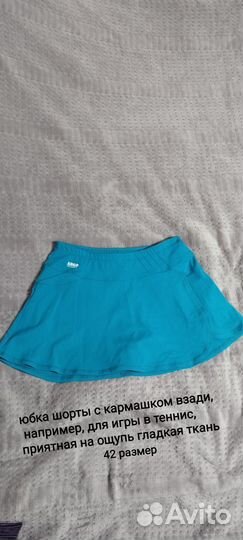 Юбка-шорты