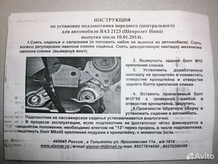 Подлокотник Шевроле Нива ваз 2123