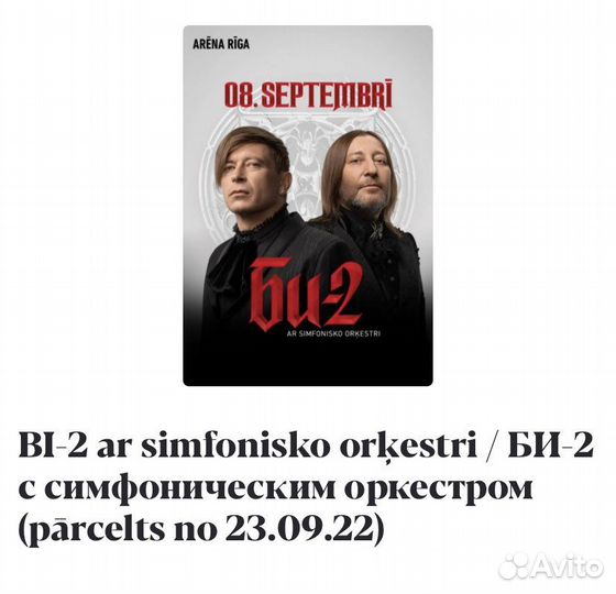 Билеты на концерт