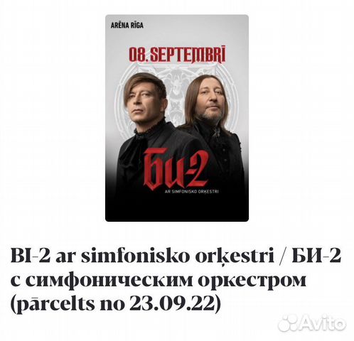 Билеты на концерт