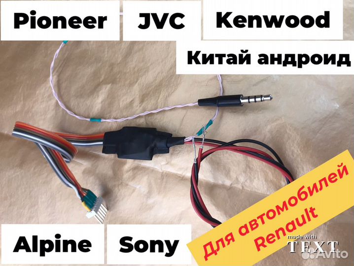 Адаптер кнопок руля на все Renault