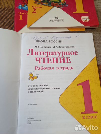 Литературное чтение 1 кл. 1-2 часть