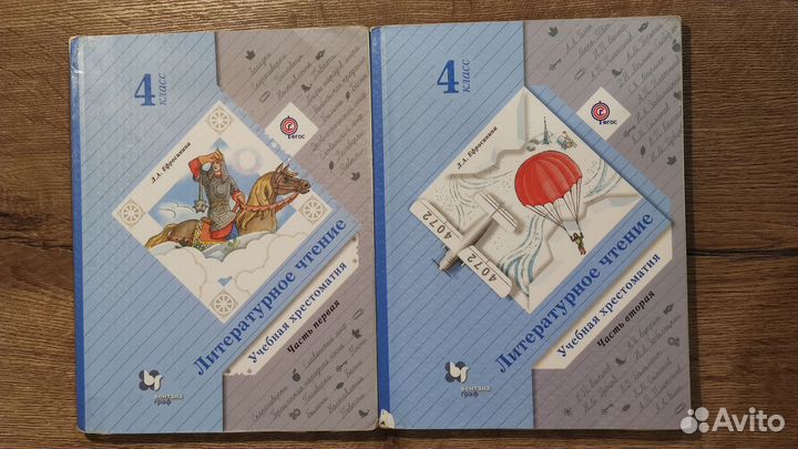 Хрестоматия 4 класс Ефросинина