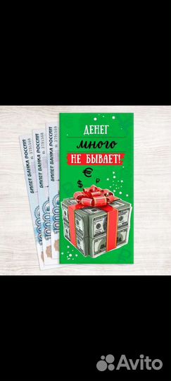 Конверт для денег