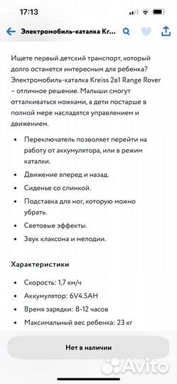 Машинка-каталка на аккумуляторе