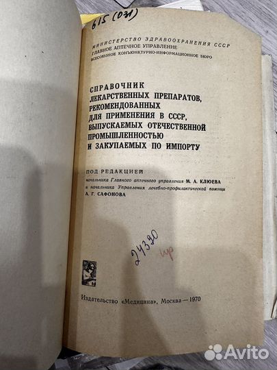 Книга 1970 для врачей