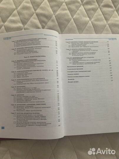 Экономическая теория