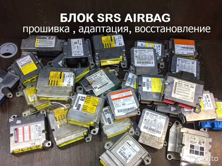 Прошивка блоков SRS / airbag