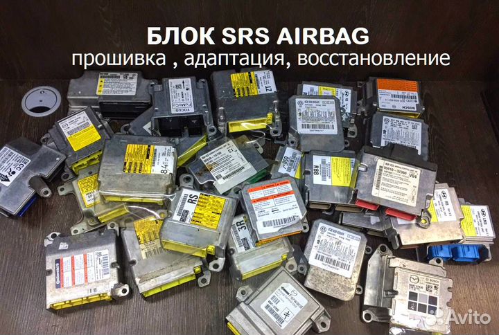 Прошивка блоков SRS / airbag — in-cake.ru