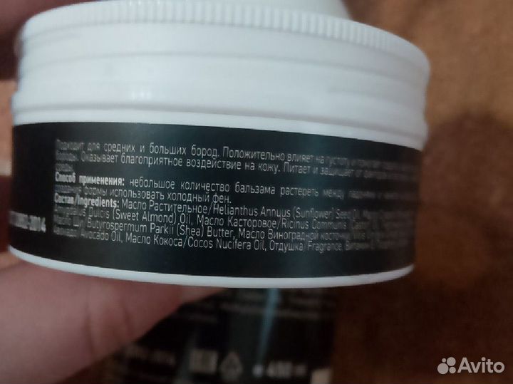 Шампунь и средство для укладки бороды