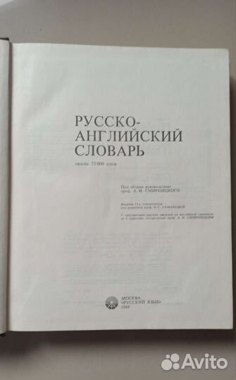 Русско-английский словарь