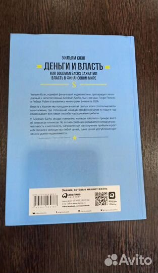 Книга Деньги и Власть