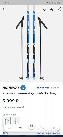 Лыжи детские nordway