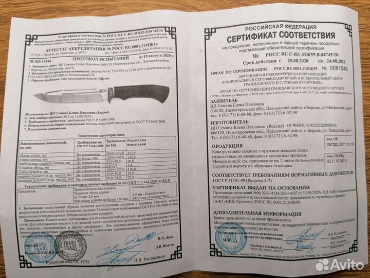 Нож для рыбака Щука из стали 95Х18
