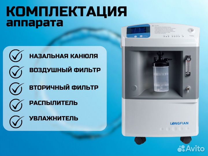 Концетратор кислородный 10л