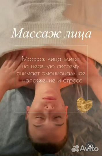 Массаж лица