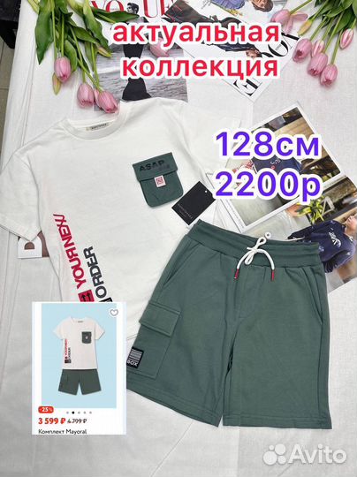 Костюм майорал 128