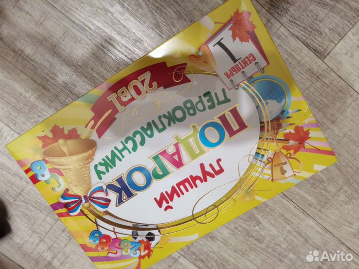 Подарок первокласснику