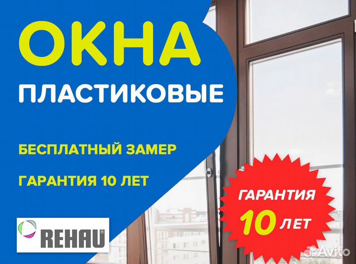 Окна и балконы новые